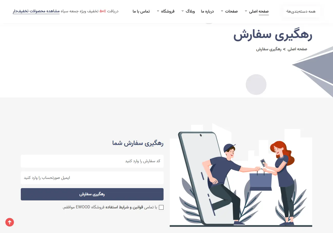 فروشگاه آنلاین ایوود